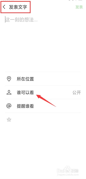 微信怎么不带图片发朋友圈-第1张图片-王尘宇