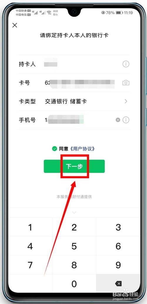 微信怎么绑定别人的银行卡-第1张图片-王尘宇