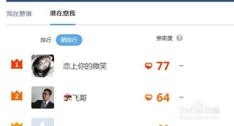 qq的亲密度是怎么算的的简单介绍-第2张图片-王尘宇