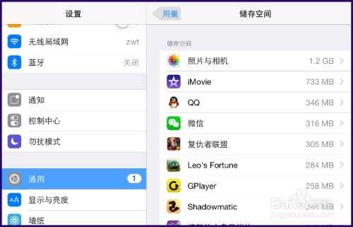 ipad怎么清理内存-第2张图片-王尘宇