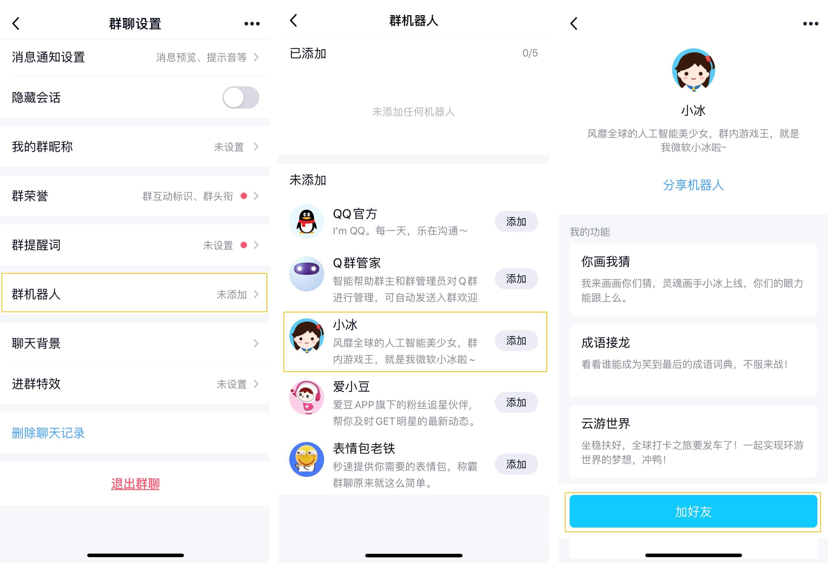 qq小冰怎么开启qq群-第1张图片-王尘宇