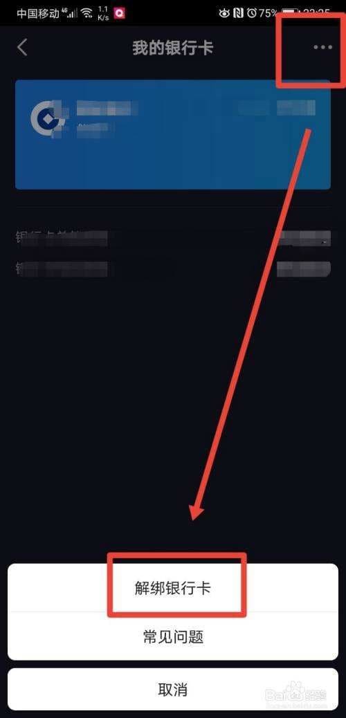抖音怎么解绑手机号-第2张图片-王尘宇