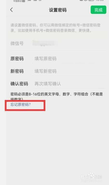 我的微信密码是什么-第1张图片-王尘宇