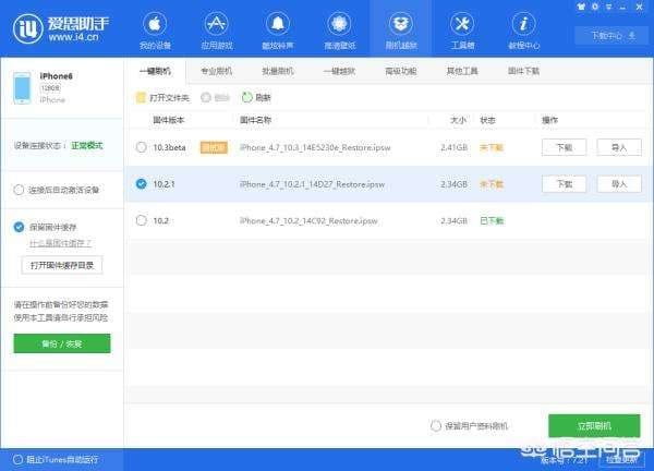 苹果4怎么刷机-第1张图片-王尘宇