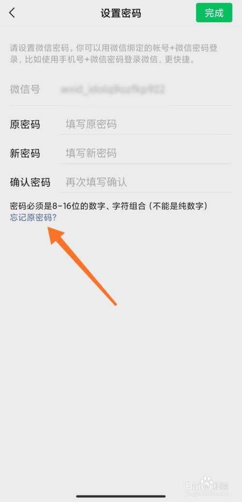 忘记微信支付密码怎么办-第1张图片-王尘宇