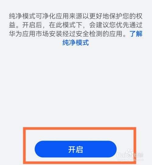 鸿蒙纯净模式是什么意思-第1张图片-王尘宇