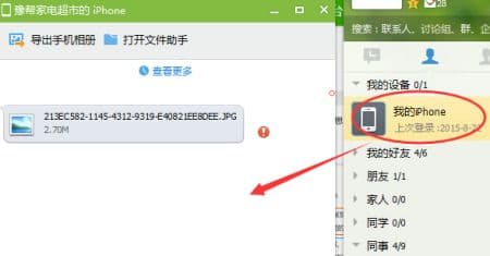 微信文件怎么发到qq-第2张图片-王尘宇