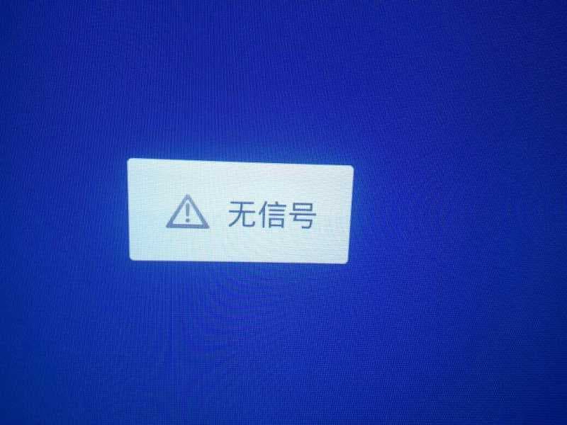 为什么电视显示无信号-第2张图片-王尘宇
