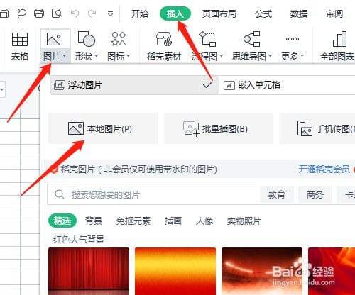wps怎么插入图片-第2张图片-王尘宇