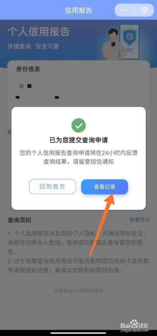 手机上怎么查征信-第2张图片-王尘宇