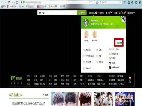 爱奇艺家庭成员怎么用-第2张图片-王尘宇