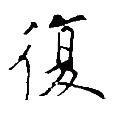 复机是什么意思-第1张图片-王尘宇 复机是什么意思-第1张图片-王尘宇