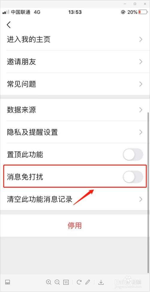 微信怎么消息免打扰-第1张图片-王尘宇