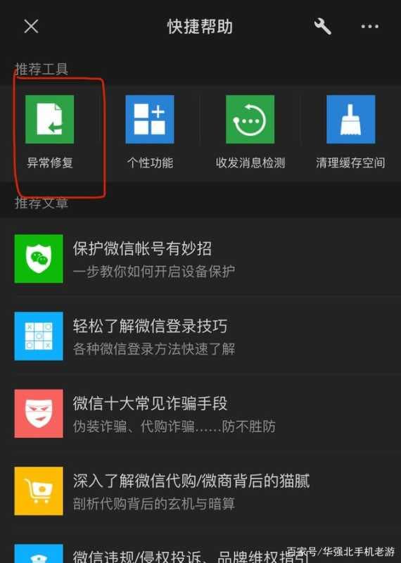 怎么停止微信计步查岗-第2张图片-王尘宇