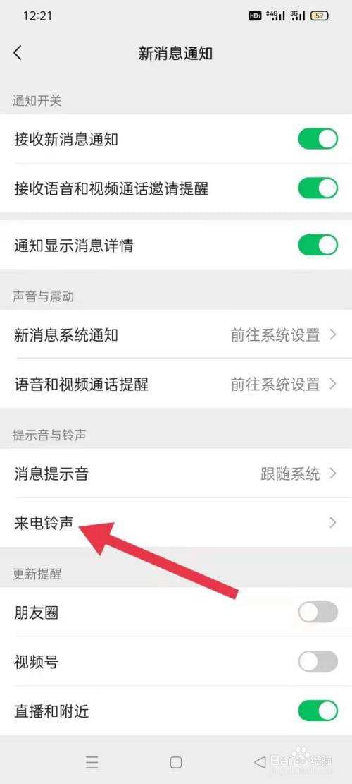 微信铃声不响怎么回事-第2张图片-王尘宇