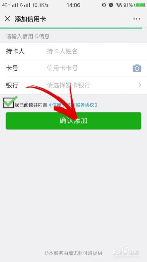 微信怎么开通信用卡收款-第1张图片-王尘宇