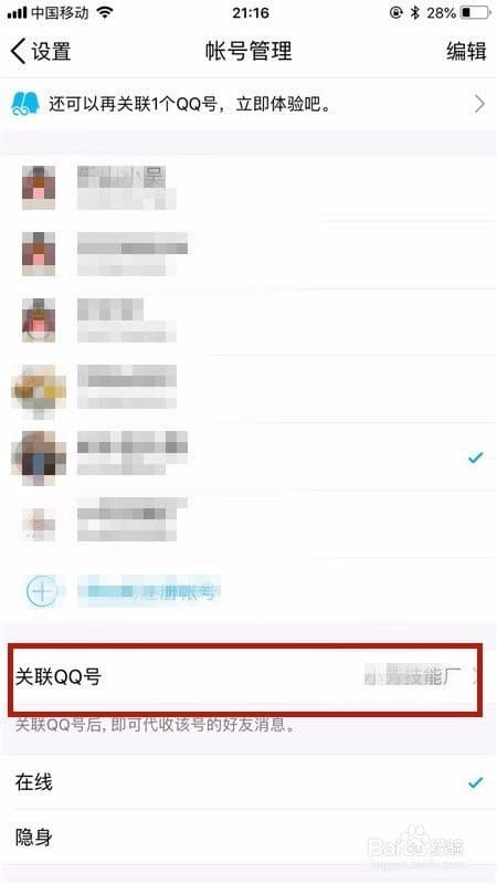 qq关联是什么意思-第2张图片-王尘宇