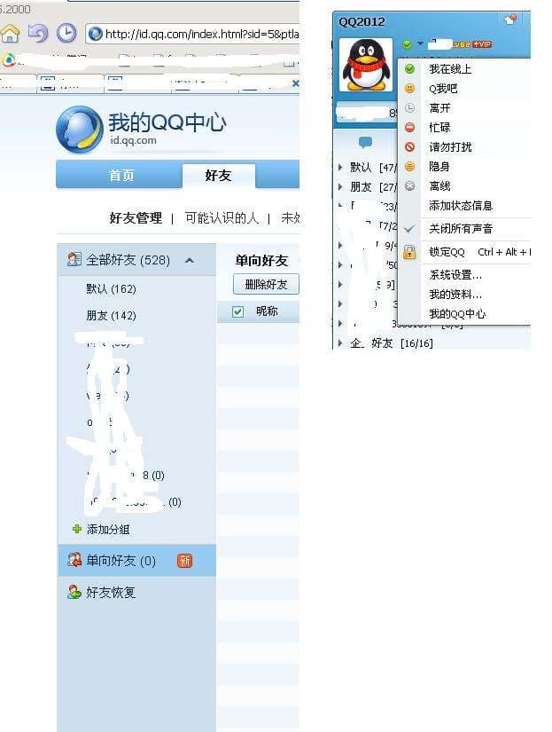 qq恢复好友怎么恢复-第2张图片-王尘宇