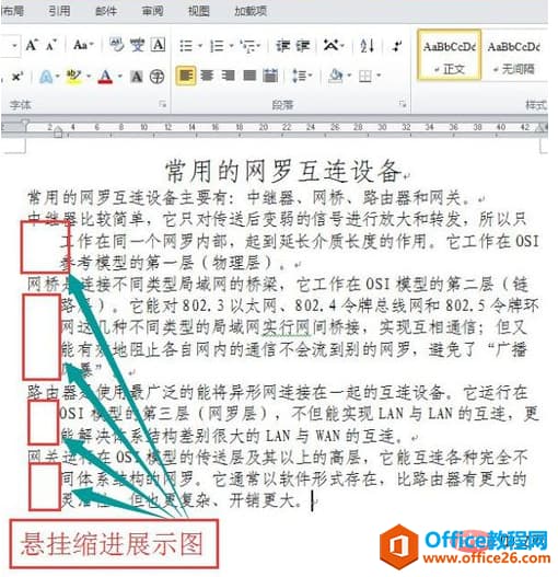 悬挂缩进是什么意思-第1张图片-王尘宇