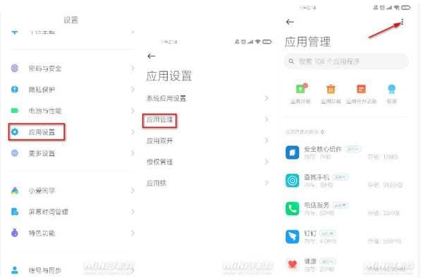 小米手机怎么关闭广告-第2张图片-王尘宇