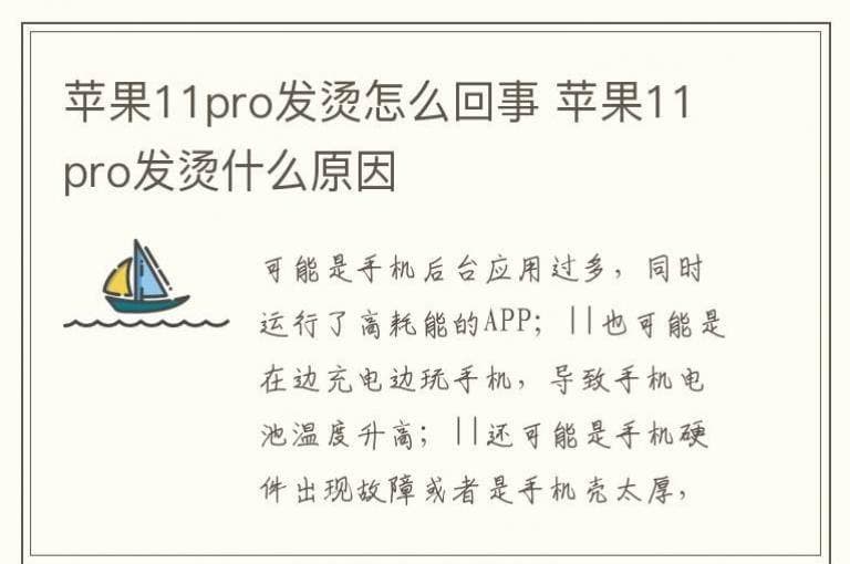 苹果手机好烫怎么回事-第1张图片-王尘宇