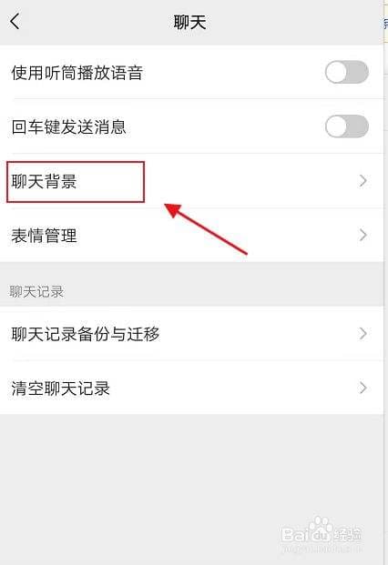 怎么设置微信聊天背景图片的简单介绍-第2张图片-王尘宇