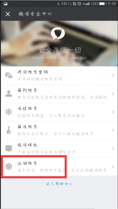 微信账号怎么永久注销-第2张图片-王尘宇