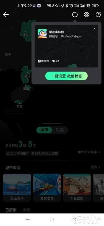 微信怎么查看我的足迹-第2张图片-王尘宇