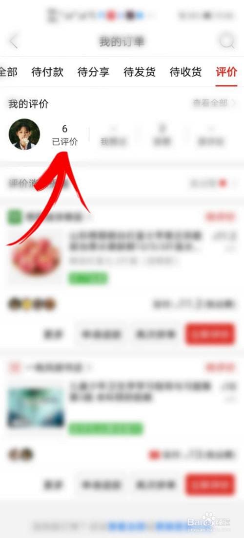 拼多多怎么删自己评价-第2张图片-王尘宇