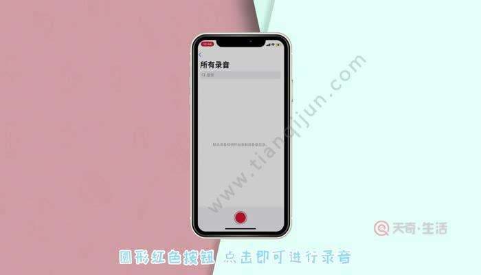 录音在手机的什么位置-第1张图片-王尘宇