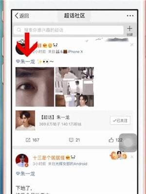 微博超话在哪里-第1张图片-王尘宇