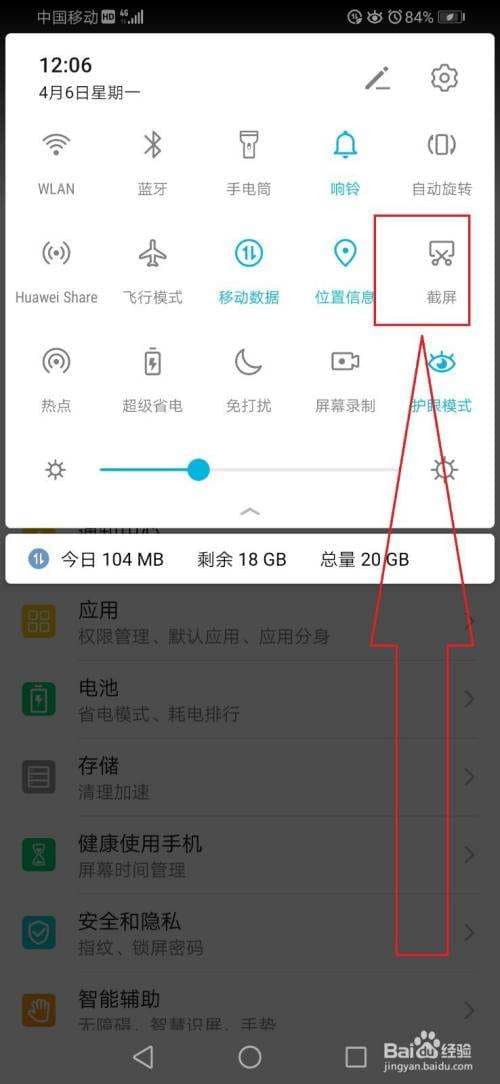 华为怎么滚动截屏-第1张图片-王尘宇
