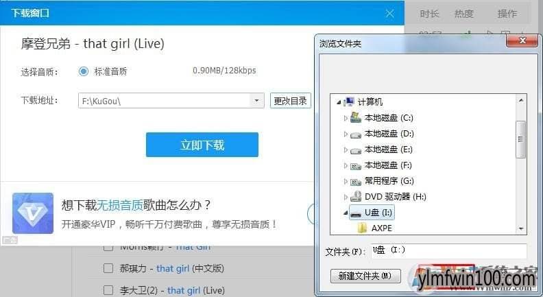 手机怎么传歌到u盘-第2张图片-王尘宇