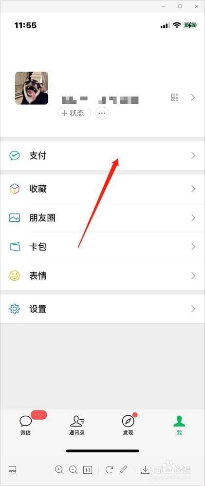 微信怎么改实名-第2张图片-王尘宇