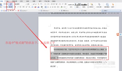 格式刷的作用和用法-第2张图片-王尘宇 格式刷的作用和用法-第2张图片-王尘宇