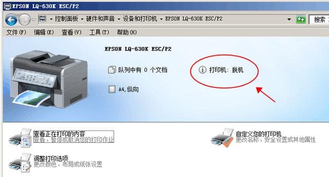 打印机脱机什么意思-第2张图片-王尘宇