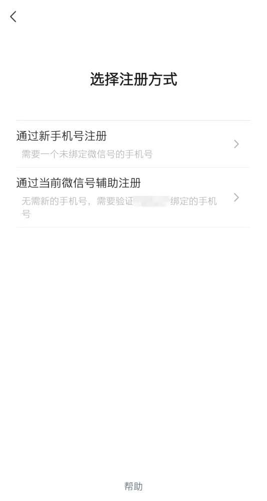 怎么用手机号申请微信号-第2张图片-王尘宇