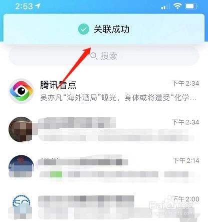 qq关联怎么弄-第2张图片-王尘宇