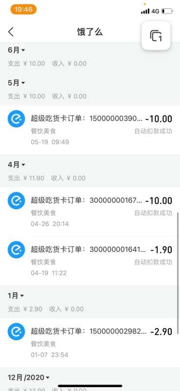 饿了么怎么取消自动续费-第2张图片-王尘宇