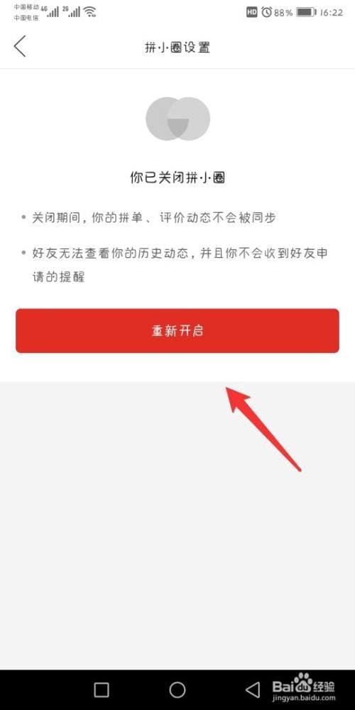 怎么关闭拼小圈-第2张图片-王尘宇