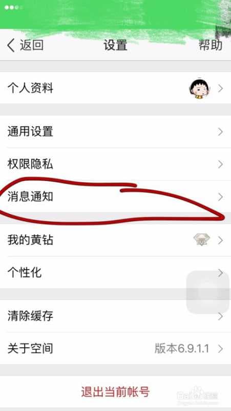 手机qq空间怎么关闭-第1张图片-王尘宇