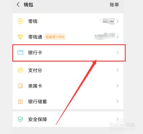 小米钱包怎么绑定银行卡-第2张图片-王尘宇