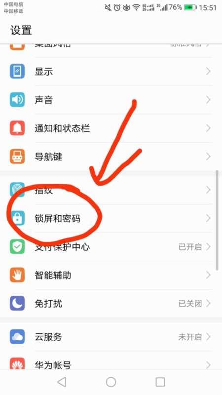 华为手机锁屏怎么设置-第2张图片-王尘宇