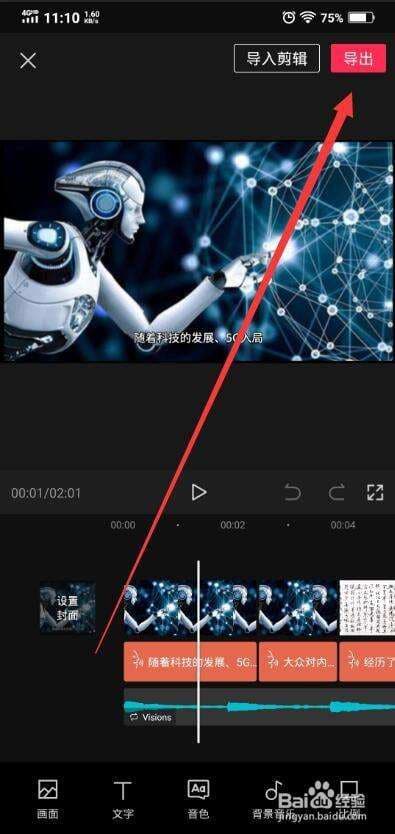 剪映导出视频不是全屏-第2张图片-王尘宇
