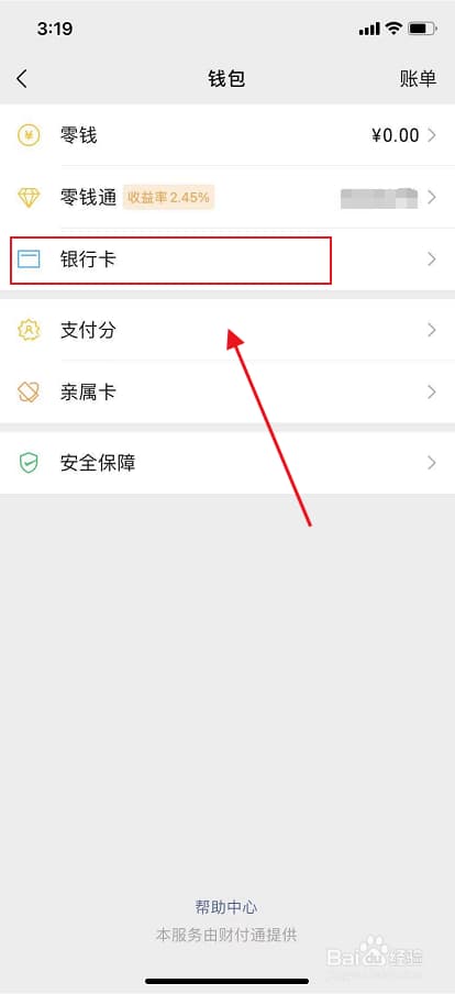 微信绑定银行卡怎么查余额-第1张图片-王尘宇