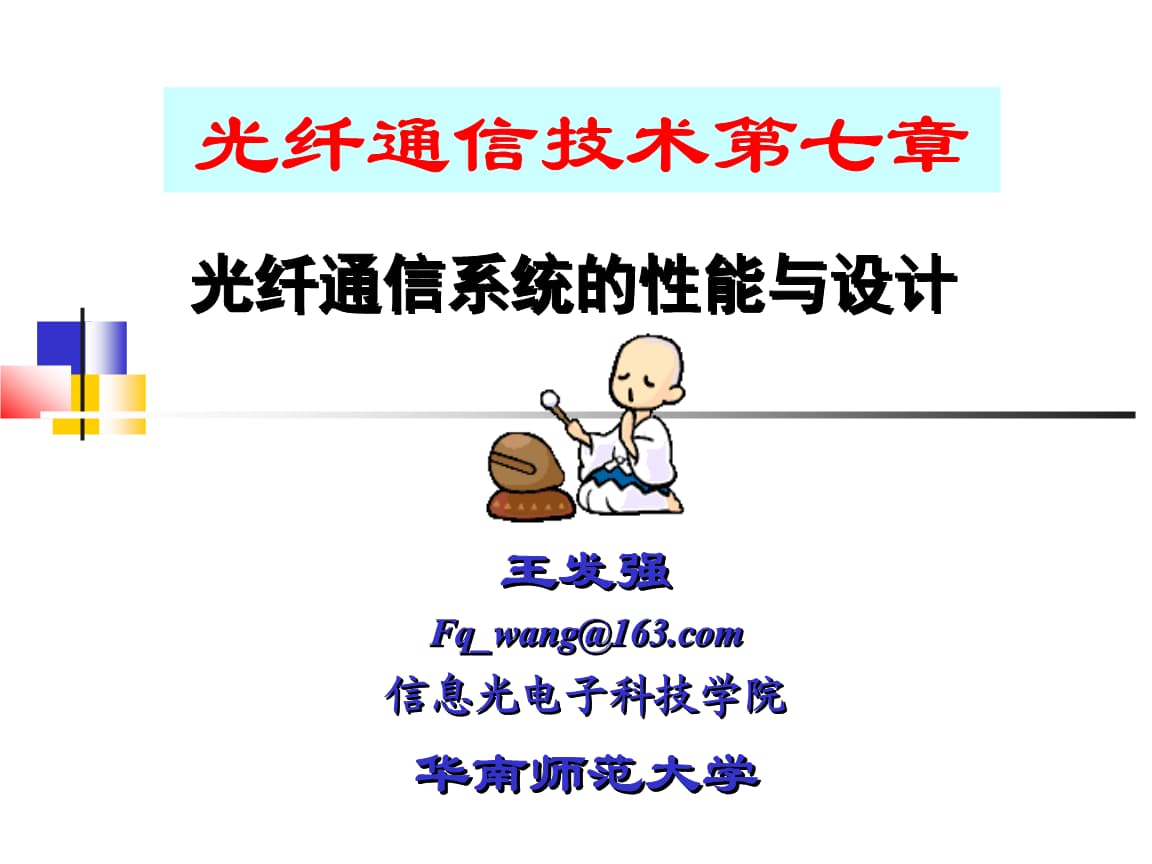 什么是光纤通信-第2张图片-王尘宇