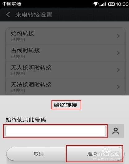 手机怎么设置呼叫转移-第2张图片-王尘宇 手机怎么设置呼叫转移-第2张图片-王尘宇