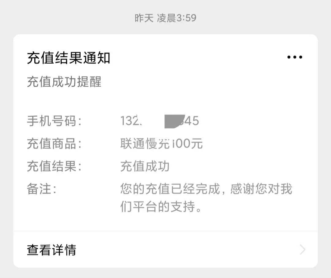 实时话费是用来干嘛的-第2张图片-王尘宇