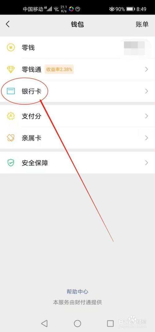微信怎么绑定别人的银行卡-第2张图片-王尘宇