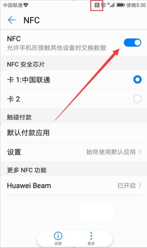 华为nfc怎么开启-第1张图片-王尘宇